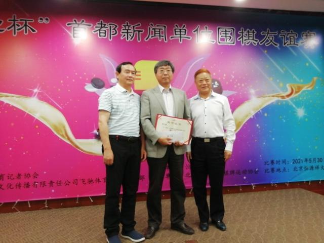 1622421721963058784.jpg KY开云官网体育下载-首都新闻单位围棋友谊赛在京举行 张大勇获得冠军